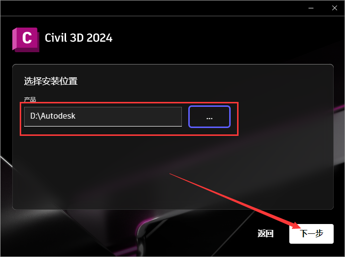 Autodesk Civil 3D 2024【CAD软件免费下】最新简体中文破解版安装图文教程