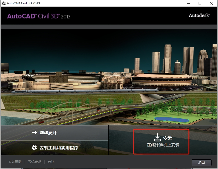 Autodesk Civil 3d 2013（附注册机）中文激活版安装图文教程