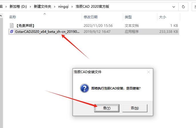 浩辰CAD2020中文正式版安装图文教程