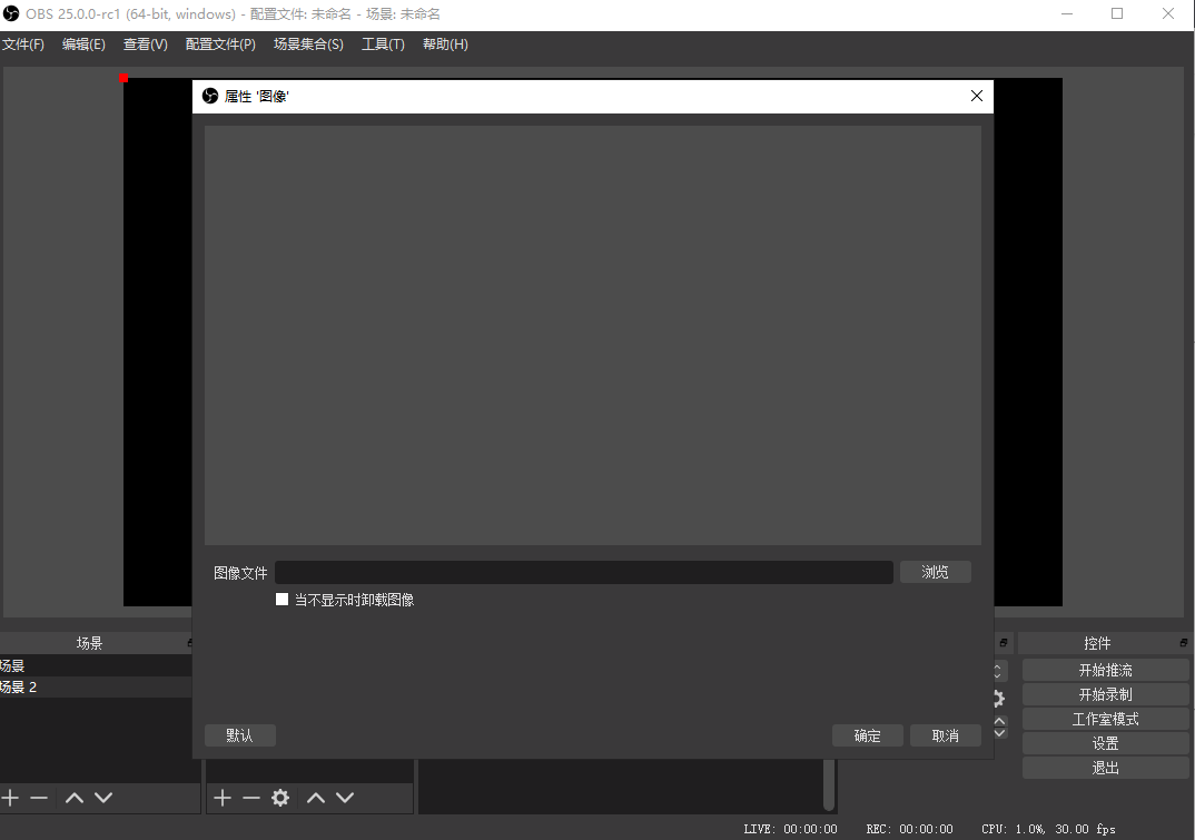 OBS Studio 25.0【免安装】精简免费版