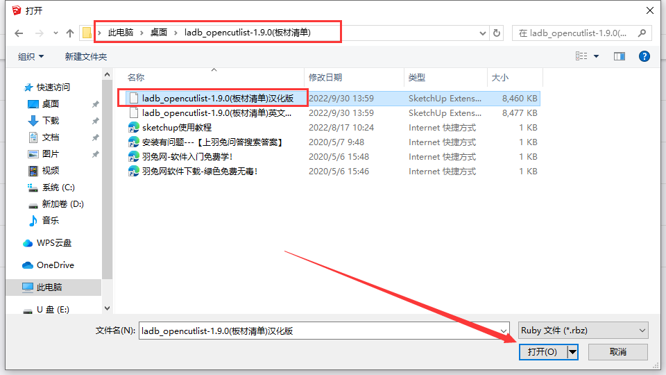 【草图大师SU插件】OpenCutList 1.9.0 (板材清单) 中文版下载安装图文教程