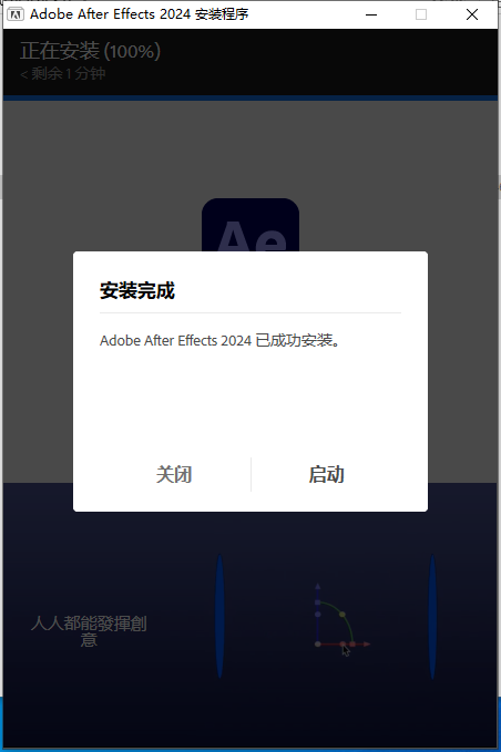 Adobe After Effects 2024 v24.3.0最新免费破解版安装图文教程