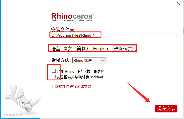 【Rhinoceros犀牛3D建模软件下载】Rhino v7.28中文破解版附安装教程安装图文教程
