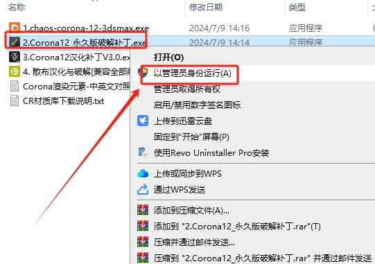 【CR 12 渲染器】Chaos Corona 12 for 3DS MAX 2016-2025 中文破解版安装图文教程