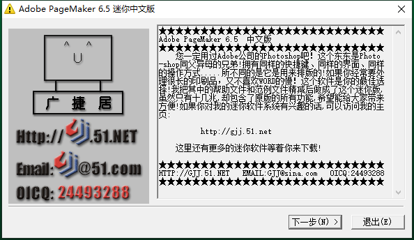Adobe PageMaker 6.5迷你中文免费版安装图文教程