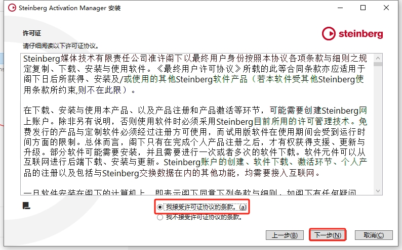 Steinberg Cubase Pro v14.0（附安装教程）完整免费破解版安装图文教程