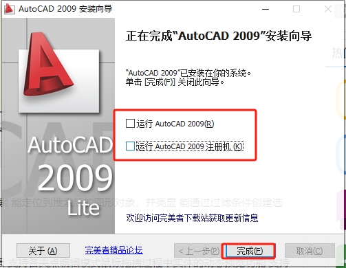 AutoCAD 2009（精简版）中文免费破解版+安装教程安装图文教程