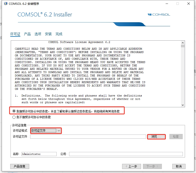 COMSOL Multiphysics 6.2（附破解文件）汉化激活版安装图文教程