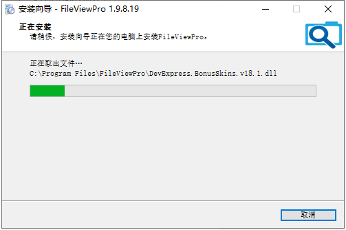 FileView Pro v1.9.8【万能文件打开器】中文正式版安装图文教程