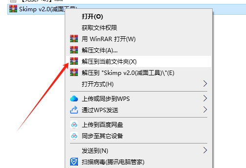 Skimp v2.0（SU减面工具）最新免费版安装图文教程
