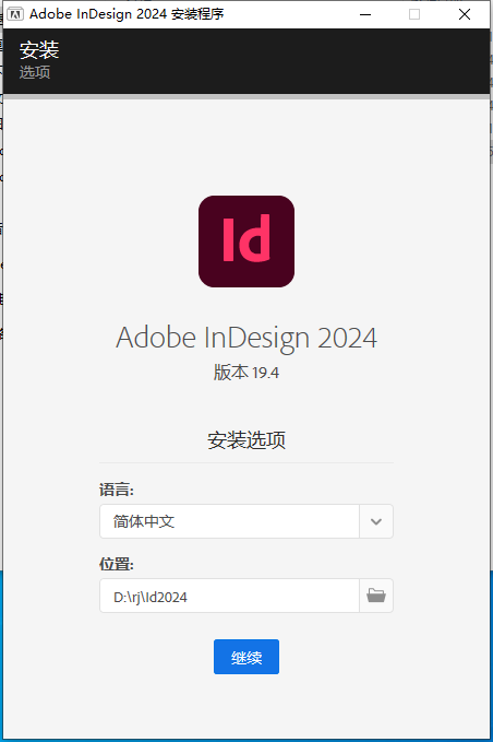 Adobe InDesign 2024 v19.4.0最新免费破解版安装图文教程