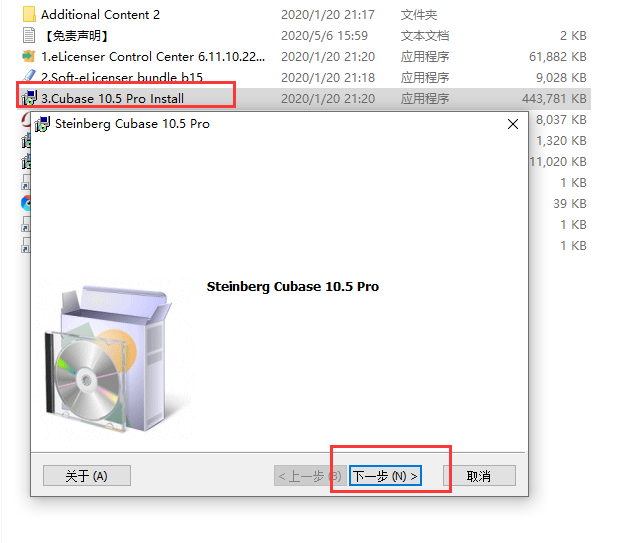 cubase 10.5【音频制作软件】绿色破解版安装图文教程