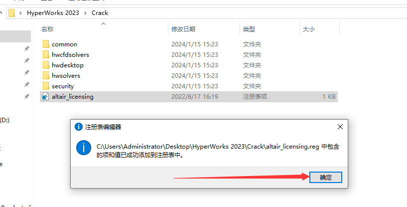 HyperWorks 2023【有限元建模仿真软件】中文免费版安装图文教程