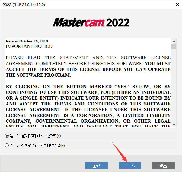 Mastercam 2022【CAD/CAM软件】专业中文破解版安装图文教程