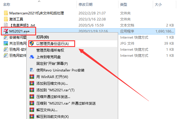 Mastercam 2021汉化版【Mastercam 2021破解版】中文破解版安装图文教程