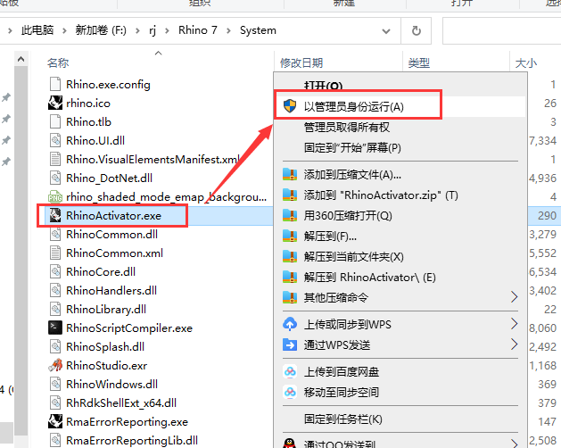 Rhino7.16【3D建模设计软件】 完美破解版安装图文教程