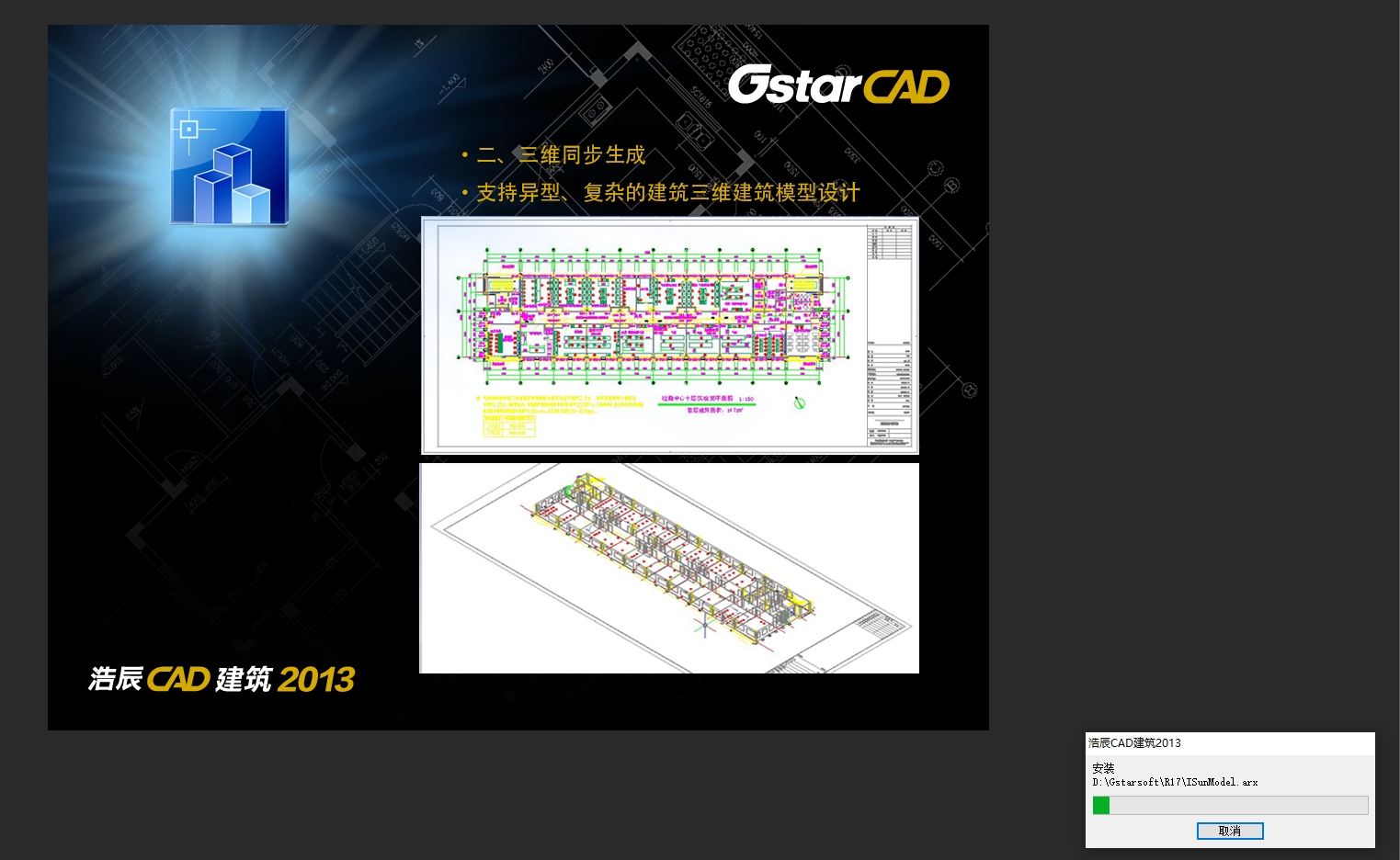 浩辰CAD建筑2013免费下载【浩辰CAD2013官方正式版】安装图文教程