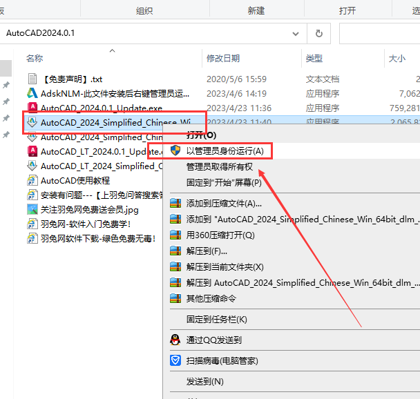 【CAD2024最新版下载】Autodesk AutoCAD v2024.0.1免费激活中文破解版安装图文教程