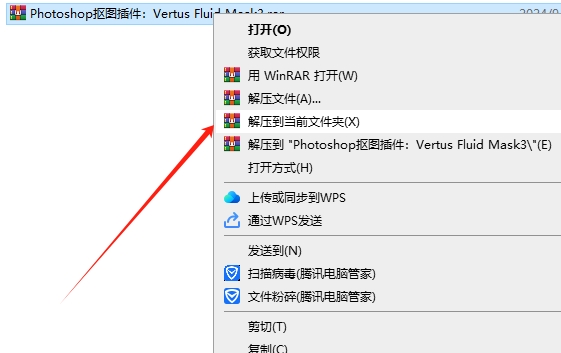 Photoshop抠图插件：Vertus Fluid Mask3安装图文教程