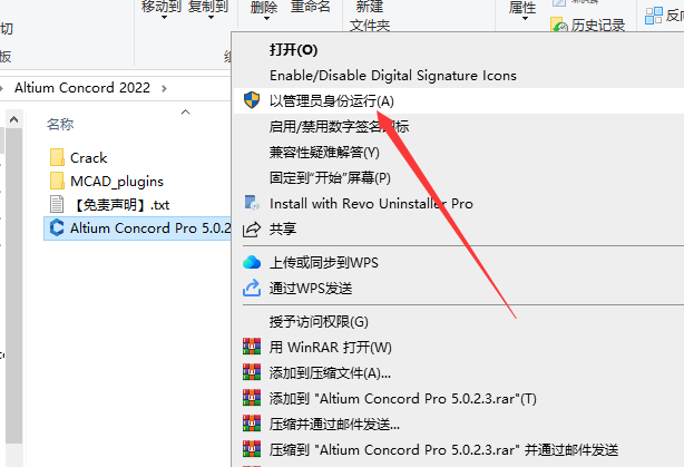 Altium Concord Pro v5.0免费破解版安装图文教程