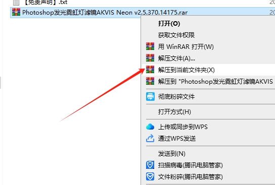 Photoshop发光霓虹灯滤镜AKVIS Neon v2.5.370.14175安装图文教程