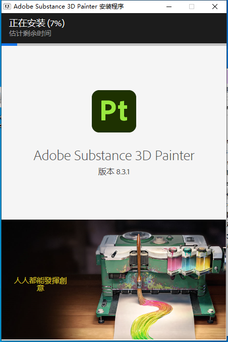 Adobe Substance 3D Painter v8.3.1【3D贴图绘制软件免费下】中文破解版附破解补丁安装图文教程