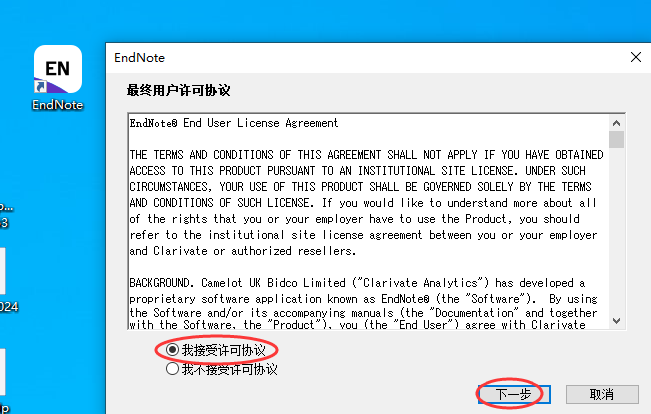 EndNote 21.3(文献管理软件下载)最新破解版安装图文教程