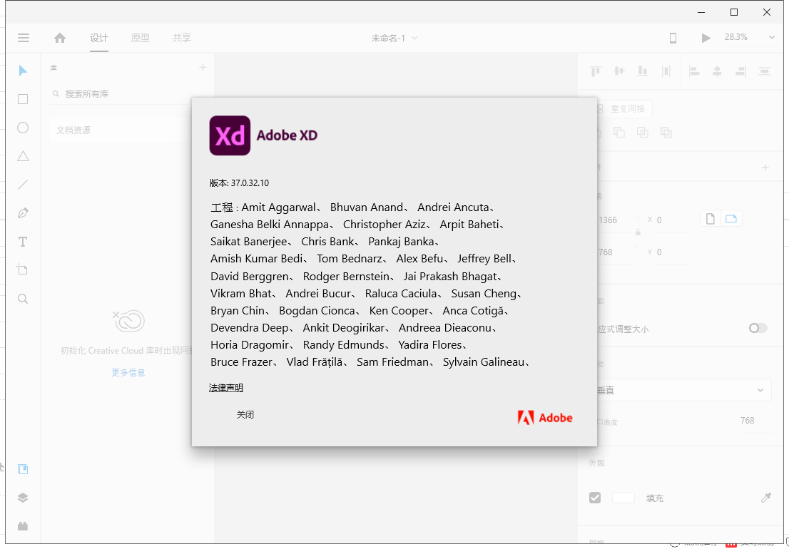 Adobe Experience Design 37【附安装教程】v37.0.32集成破解免费版安装图文教程