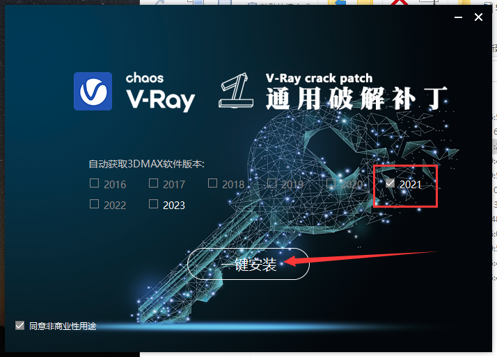 VRay5.2【VR5.2023渲染器】VRay for 3dmax2022完整汉化版安装图文教程