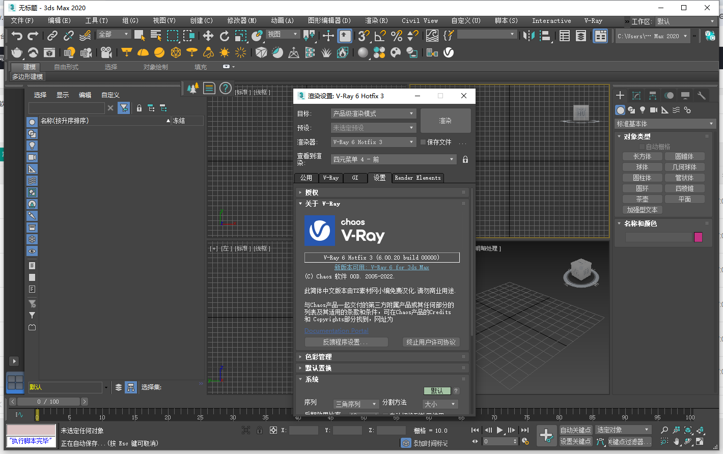 VRay 6.00.20 for 3dmax2020-2023【Vray渲染器下载】附汉化补丁+破解补丁 VRay 6.00.20 for 3dmax2020-2023【Vray渲染器下载】附汉化补丁+破解补丁