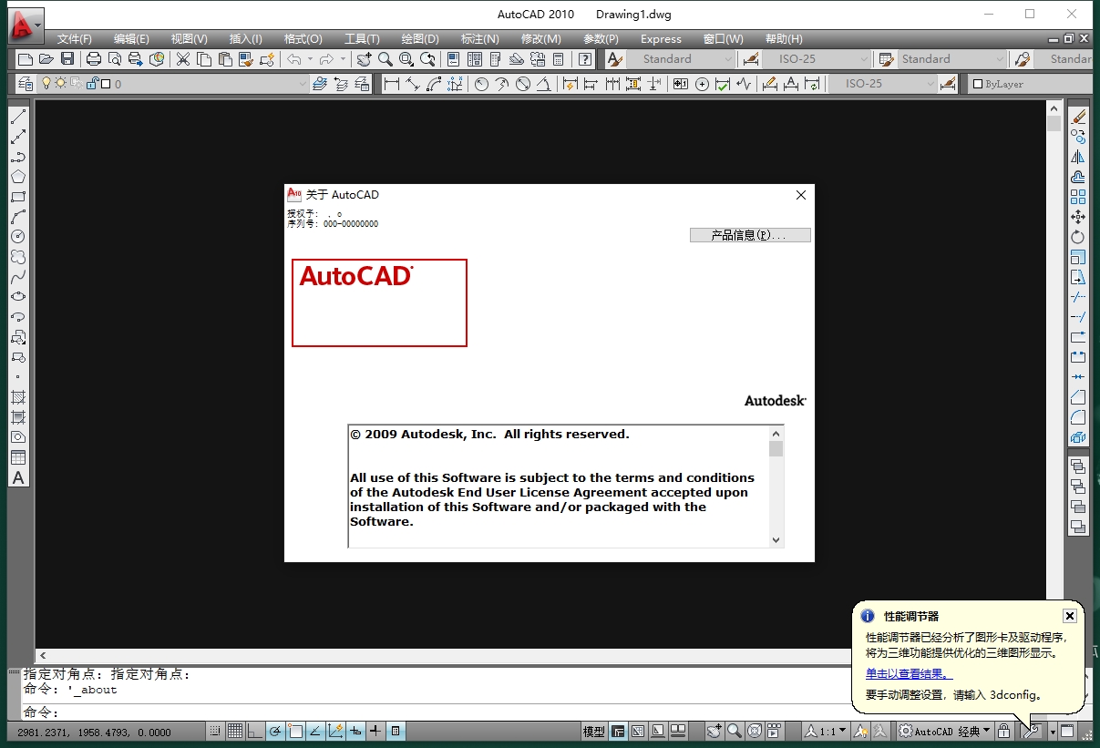 AutoCAD 2010精简版-优化版+安装教程