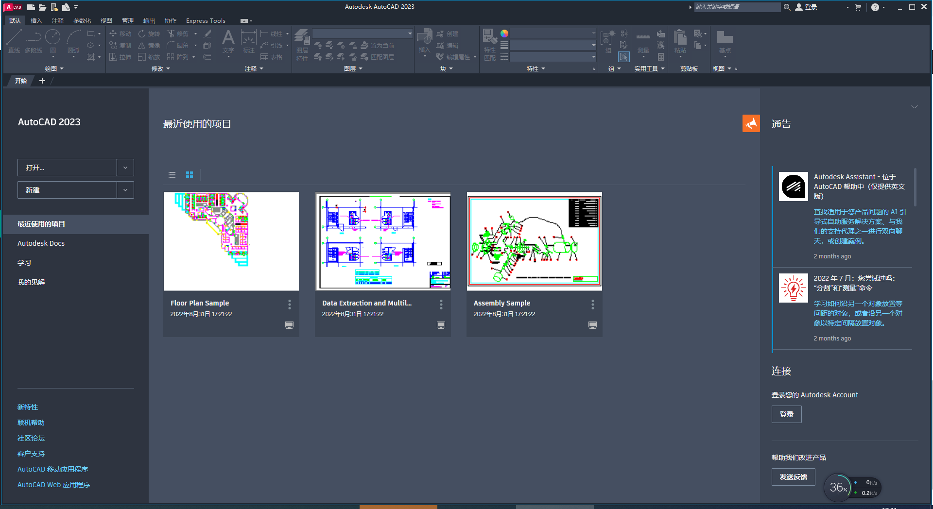 AutoCAD 2023.0.1下载【CAD2023】完美破解高级版 AutoCAD 2023.0.1下载【CAD2023】完美破解高级版