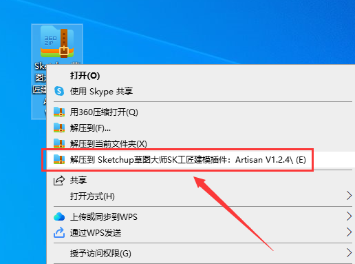 Sketchup草图大师SK工匠建模插件：Artisan V1.2.4安装图文教程