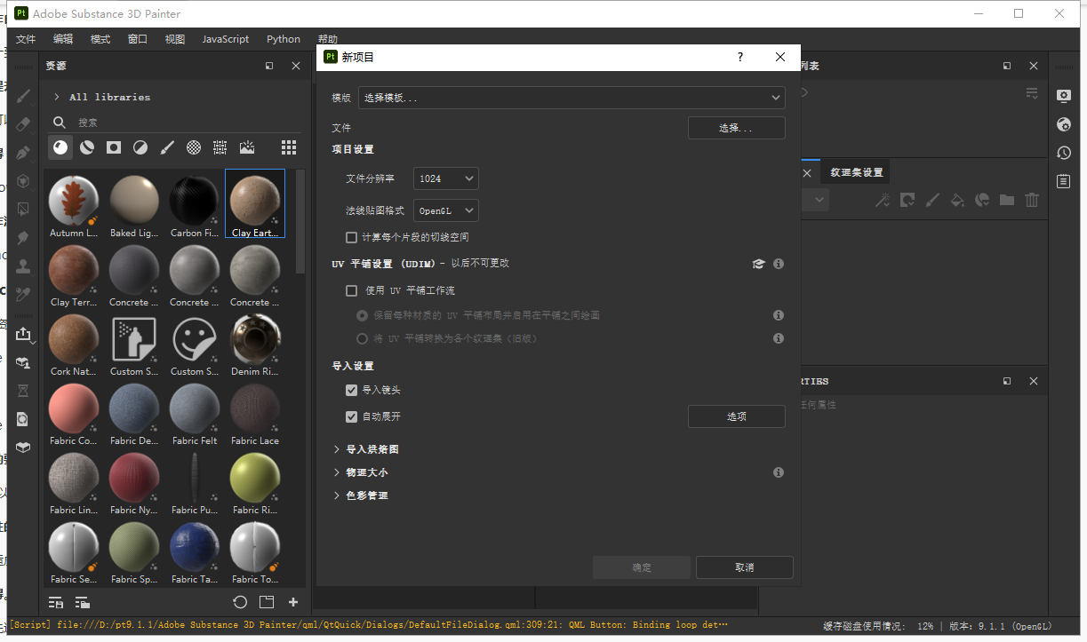 Substance 3D Painter v9.1.1【附安装教程】免费破解版