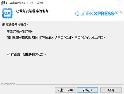 QuarkXpress 2019(版面设计工具) 中文版【QuarkXpress 2019】破解版安装图文教程