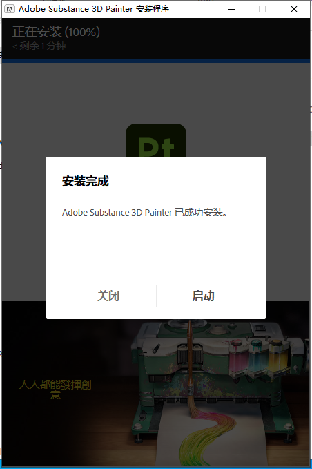 Substance 3D Painter v9.1.1【附安装教程】免费破解版安装图文教程