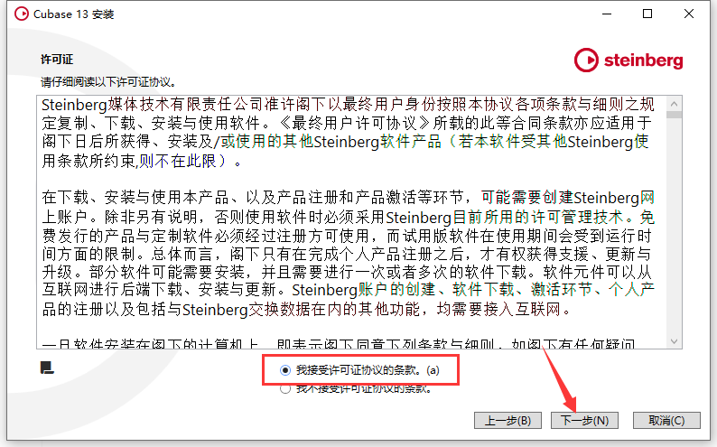 Steinberg Cubase v13.0【音乐制作软件】完美破解版安装图文教程