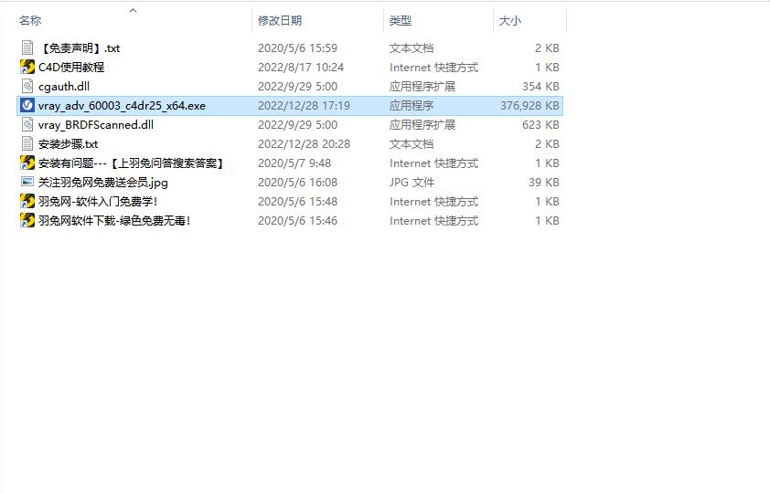 【C4D VRay渲染器】VRay 6.00.03 for Cinema 4D R21/R22/R23/S24/R25/R26/2023 英文破解版下载安装图文教程