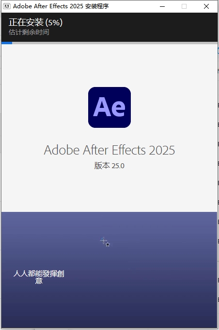 Adobe After Effects 2025 v25.0（ae下载）中文破解版+注册机安装图文教程
