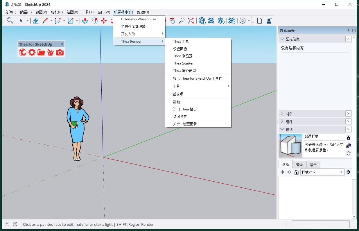 Thea For SketchUp 4.0最新免费破解版