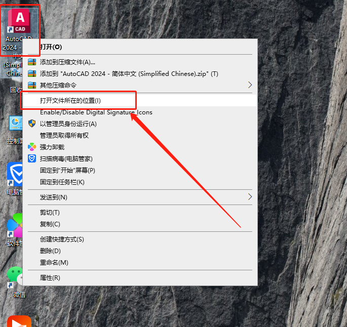 Autodesk AutoCAD 2024【附破解补丁+安装教程】中文破解版安装图文教程