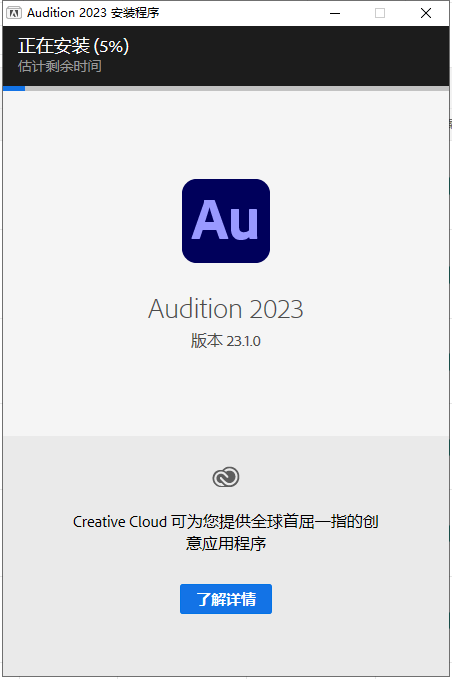Adobe Audition 2023 v23.1.0.75【附安装教程】集成破解官方免费版安装图文教程