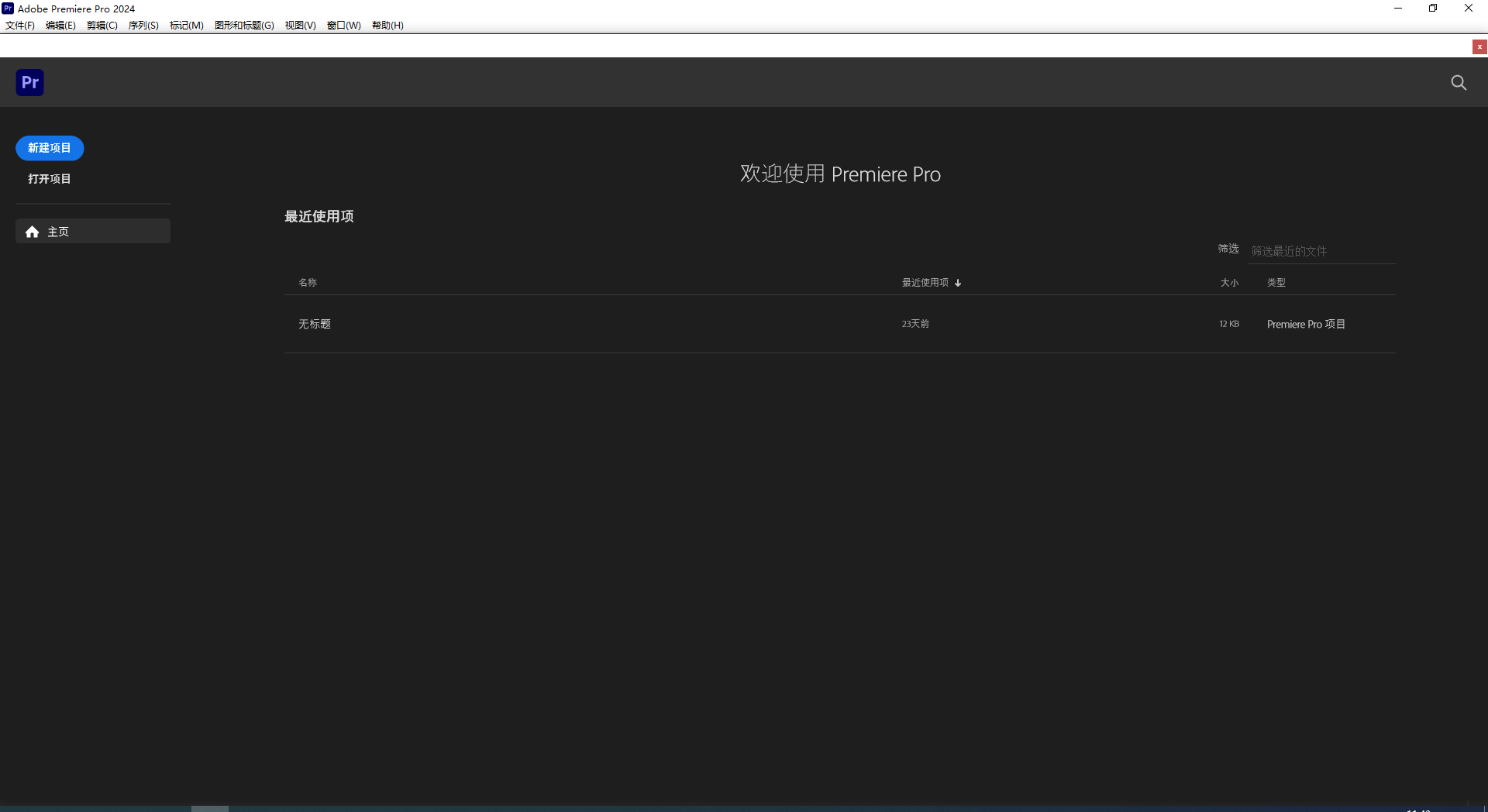 Adobe Premiere 2024 v24.3.0(免费激活)最新破解版安装图文教程