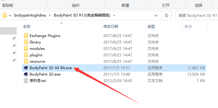 BodyPaint 3D R13破解版【BodyPaint R13中文版】免安装精简版安装图文教程