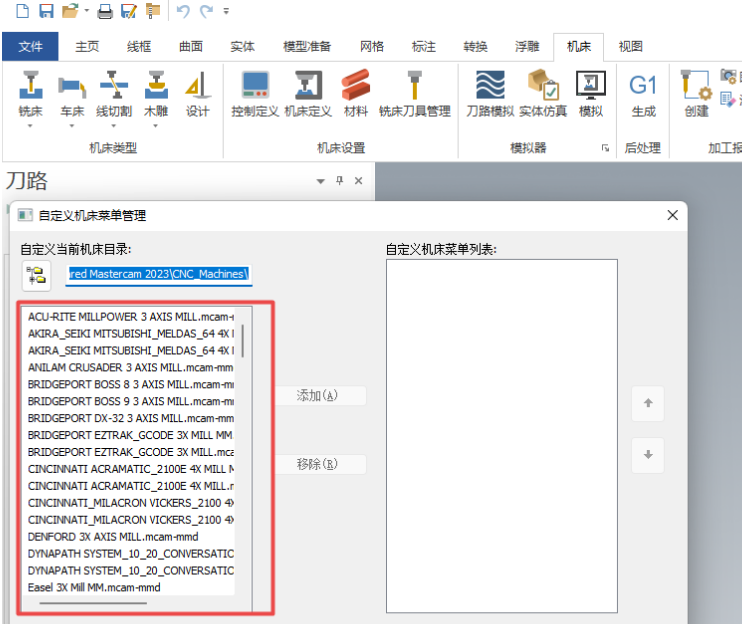 Mastercam 2023【3D CAD/CAM软件免费下载】免费官方中文破解版安装图文教程