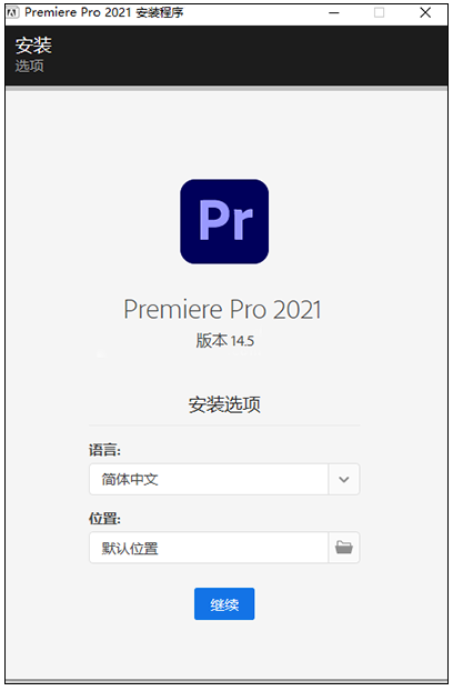 Adobe Premiere Pro 2021【PR 2021】专业简体中文精简完美破解版安装图文教程