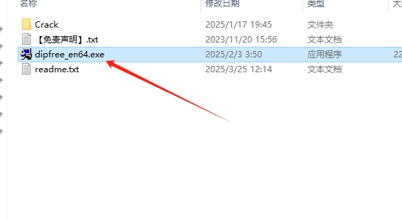 DipTrace 5.1.0完整激活版（附安装教程）安装图文教程