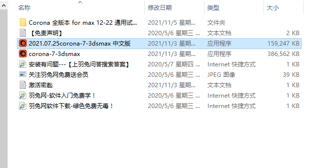 Corona Renderer 7.0 for 3dmax 2014-2022【CR渲染器】汉化破解版安装图文教程