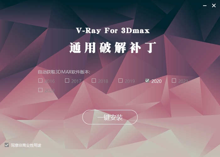 【VRay 5.1003下载】VRay 5.10.03 for 3dmax2020和2022中文破解版安装图文教程