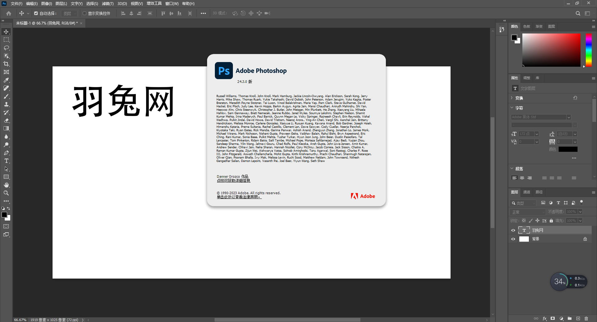 【ps2023最新版免费下载】 Photoshop 2023 v24.3.0直装免费破解版安装图文教程